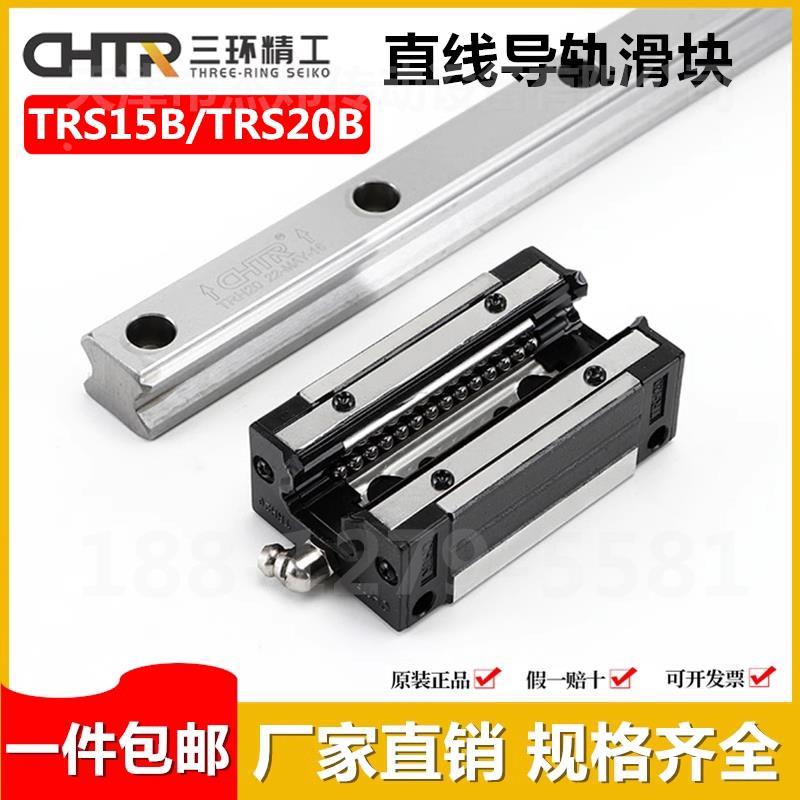 国产三环互换上银直线导轨滑块TRS/15/20/25/30/B/BS/AC/AS/G