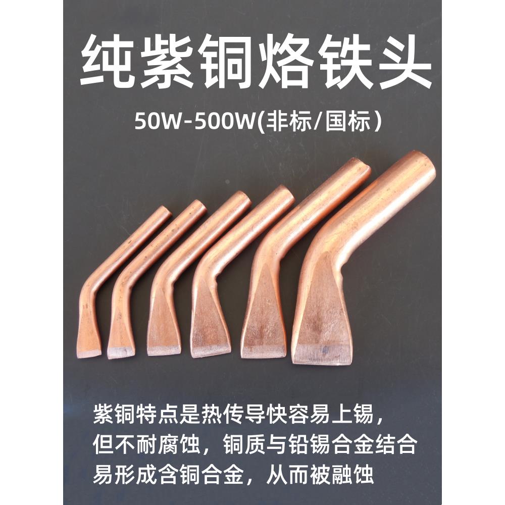 外热式木柄电烙铁头 纯铜烙铁头焊接头75/100/150/200/300W发热芯