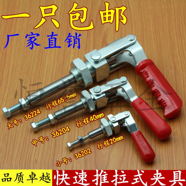 快速夹具 推拉式夹工装夹钳 锁紧器 压紧器36202/36204/36224热卖