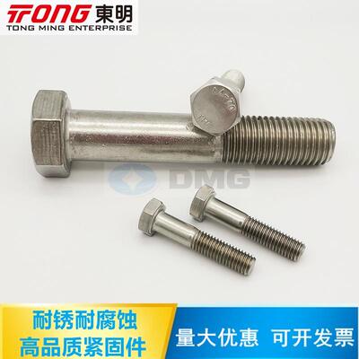 东明THE 316不锈钢DIN931外六角粗杆半牙螺栓A4-70螺丝M6M8M10M12