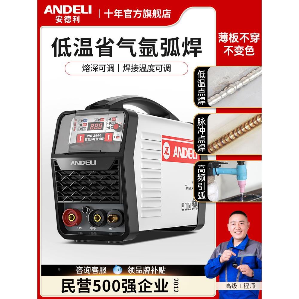 安德利WS-250氩弧焊机冷焊不锈钢焊机工业两用电焊机家用小型220V