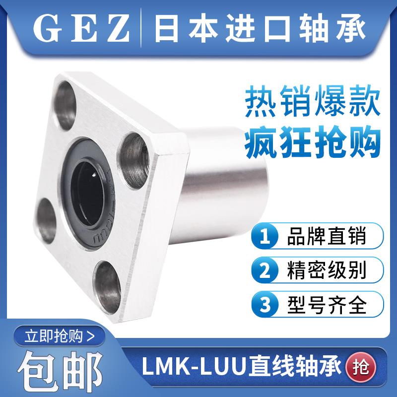 进口方法兰直线轴承LMK 6 8 10 12 13 16 20 25 30 35  A UU 镀镍