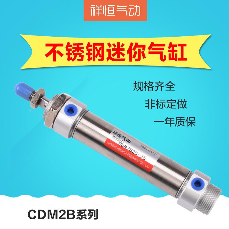 CDM2B不锈钢迷你气缸20*25/50/75/100/125/150/175/200/250/300AZ