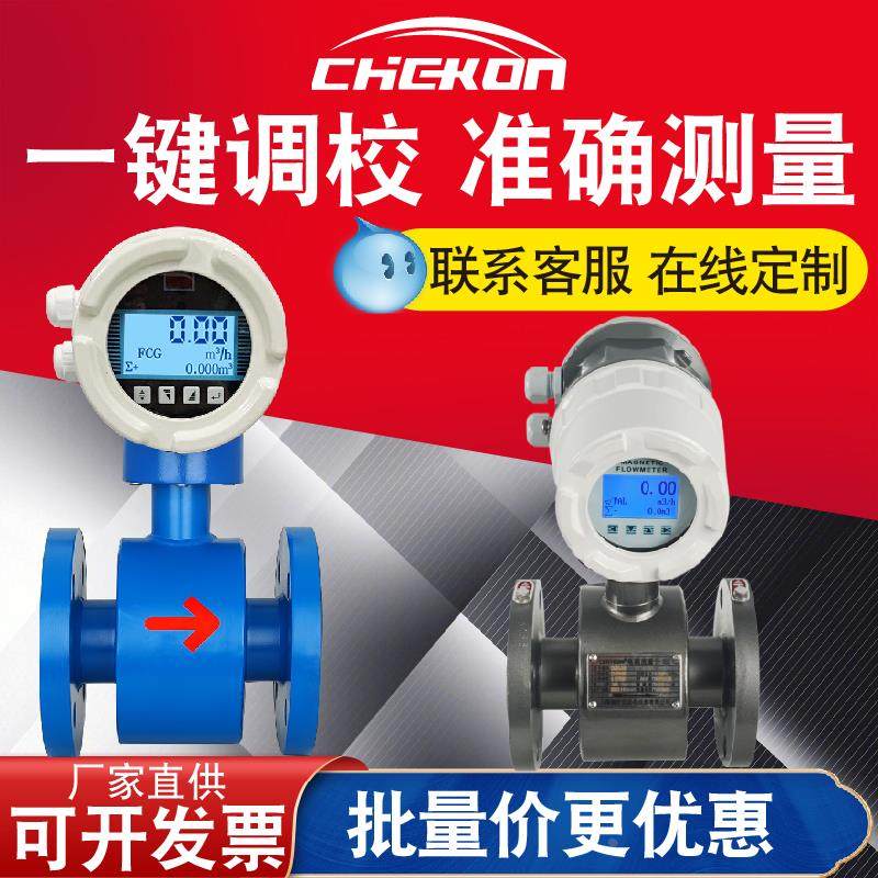电磁流量计污水DN6/10/15/20/25/32/40/50/65/80/100/125/150/200