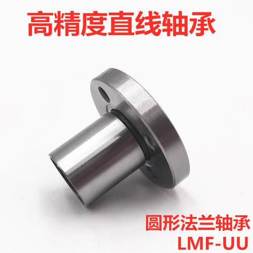 LMF6 8 10 12 13 16 20 25 30 35 40 圆法兰60直线轴承进口 50 UU