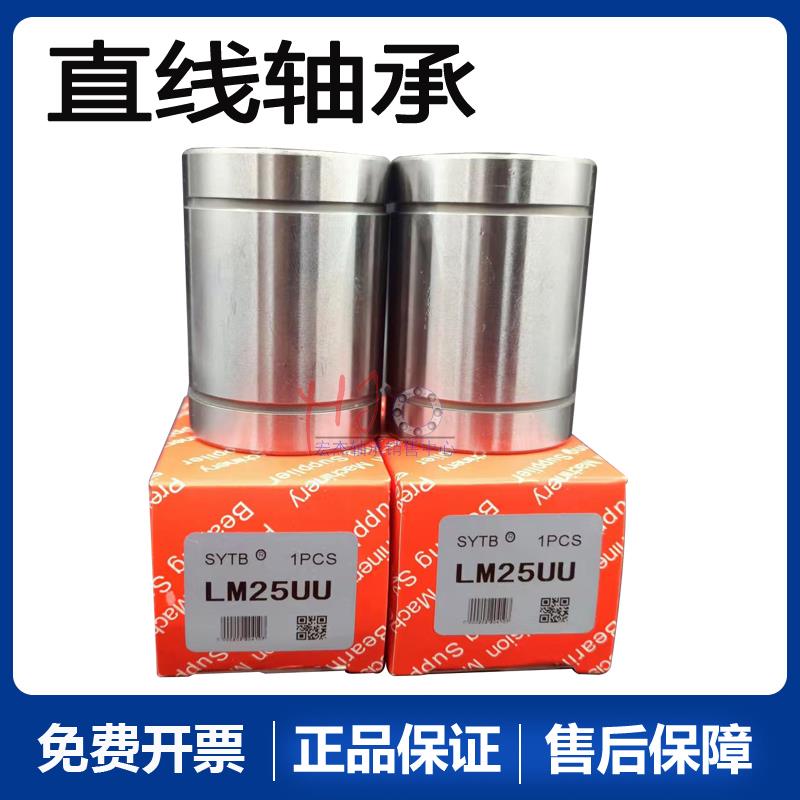精密直线轴承LM25UU 尺寸25*40*59MM