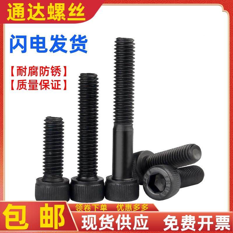 12.9级内六角螺丝杯头螺丝钉高强度圆柱头螺栓M1.6M2/M2.5/M3M4