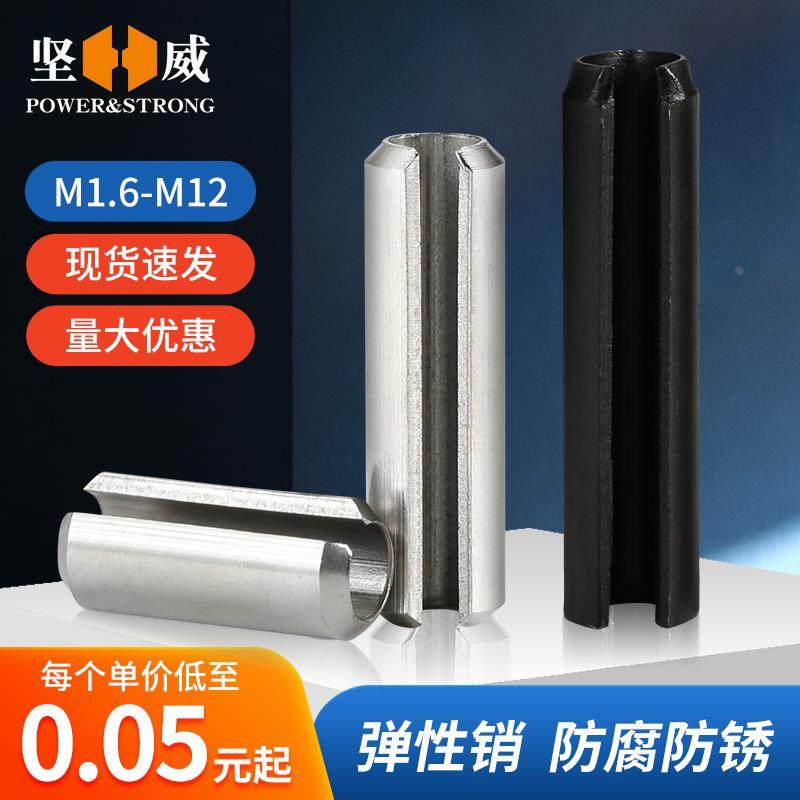304不锈钢弹性销黑色65锰钢开口圆柱销定位弹簧插销钉M1M2M3-M12