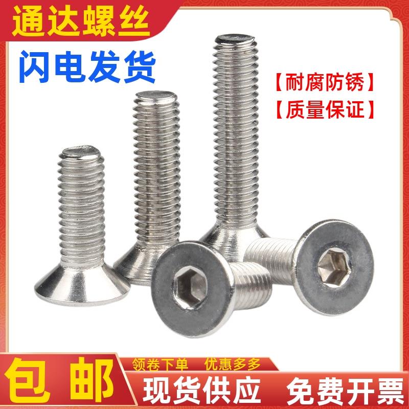 304不锈钢沉头内六角螺丝钉平头内六角螺栓平杯螺钉M3M4M5M6M8