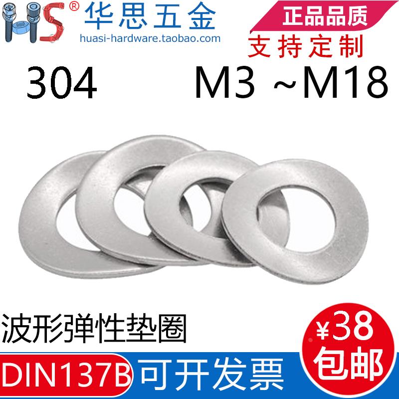 304不锈钢波形弹性垫圈DIN137B防松锁紧波浪电机轴承垫片M356-M18
