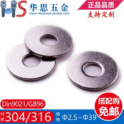 304不锈钢316加大平垫片GB96垫圈华司M2.5M3.568101214M36DIN9021