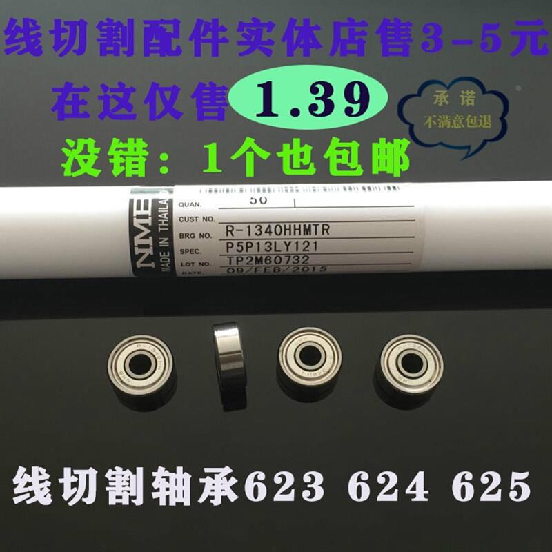 高速624中走丝625线切割导轮623小轴承R-1340  R-1650 HH694ZZ