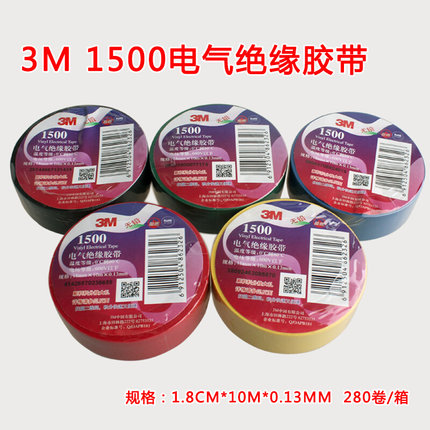 全国包邮正品3M 1500电气绝缘胶带10米胶带 绝缘胶布阻燃无铅