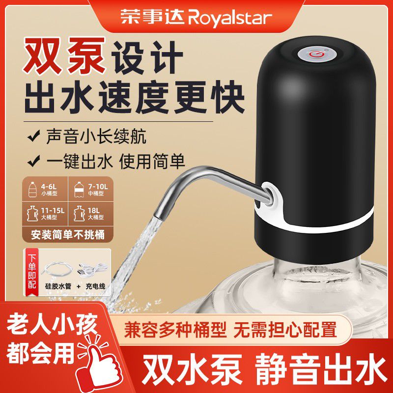 荣事达抽水器桶装水电动吸水泵家用饮水机取水神器水桶出水上水器