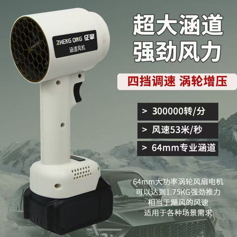 64mm涵道暴力涡轮风扇无刷暴力风机吹水除尘除雪大功率锂电吹风机
