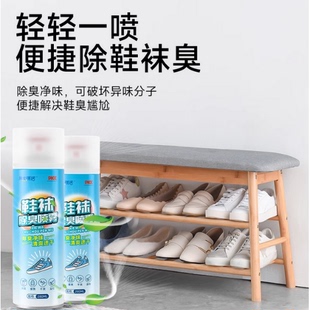 防臭鞋 鞋 子除臭劑噴霧球鞋 襪運(yùn)動(dòng)鞋 柜去除異味