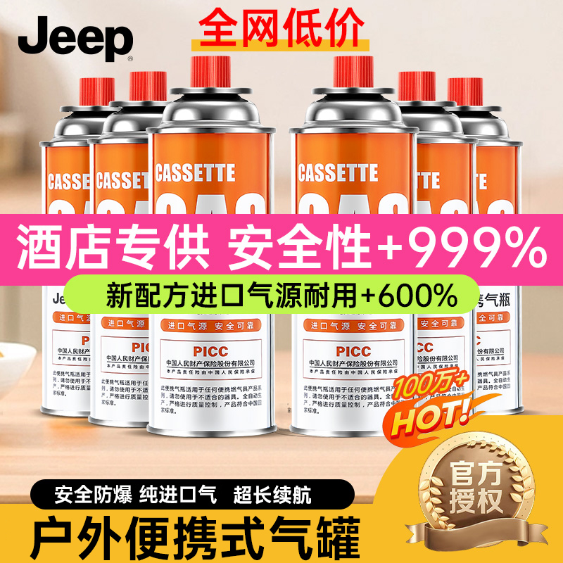 JEEP户外卡式炉气罐高纯度防爆