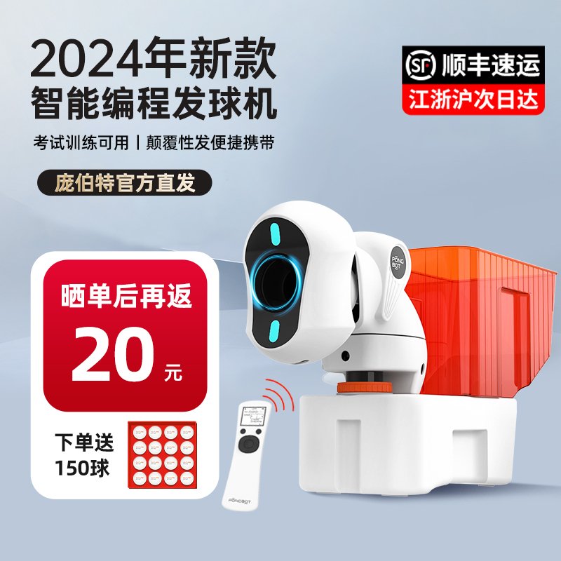 庞伯特NOVA乒乓球发球机家用自动便捷式专用庞博特专业中考训练器