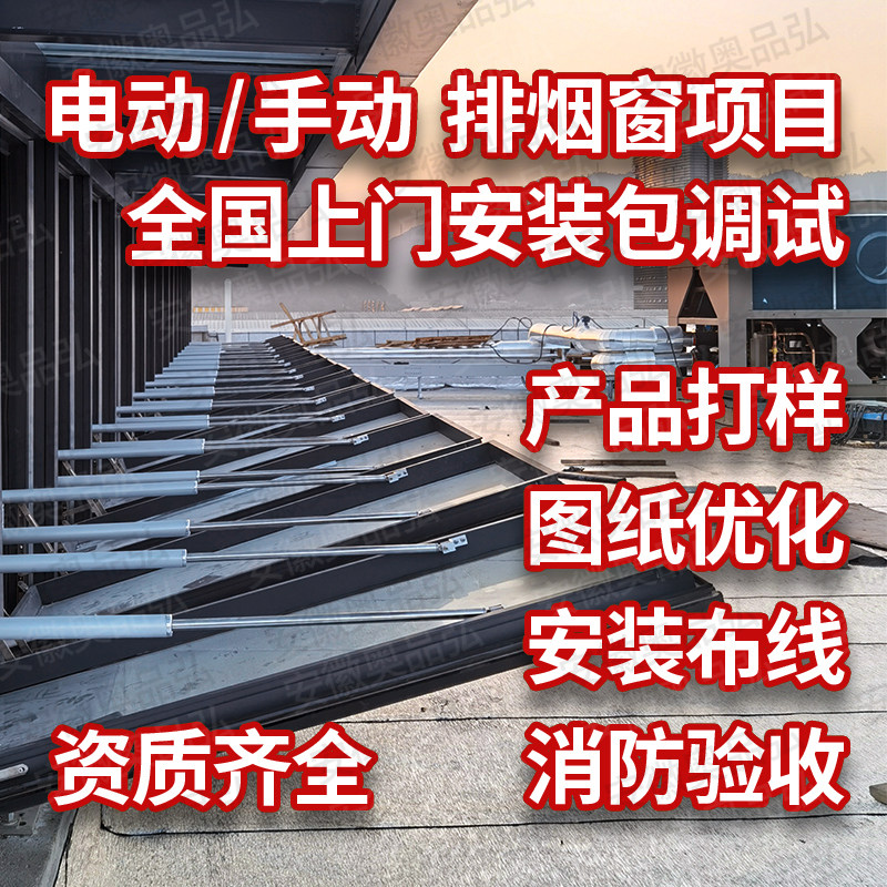消防联动排烟窗验收电动手动开窗器角度大于70度3C认证通风透热气