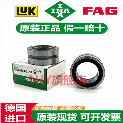 德国INA进口滚针轴承 NA RNA 4900 4901 4902 4903 4904 -2RSR-XL