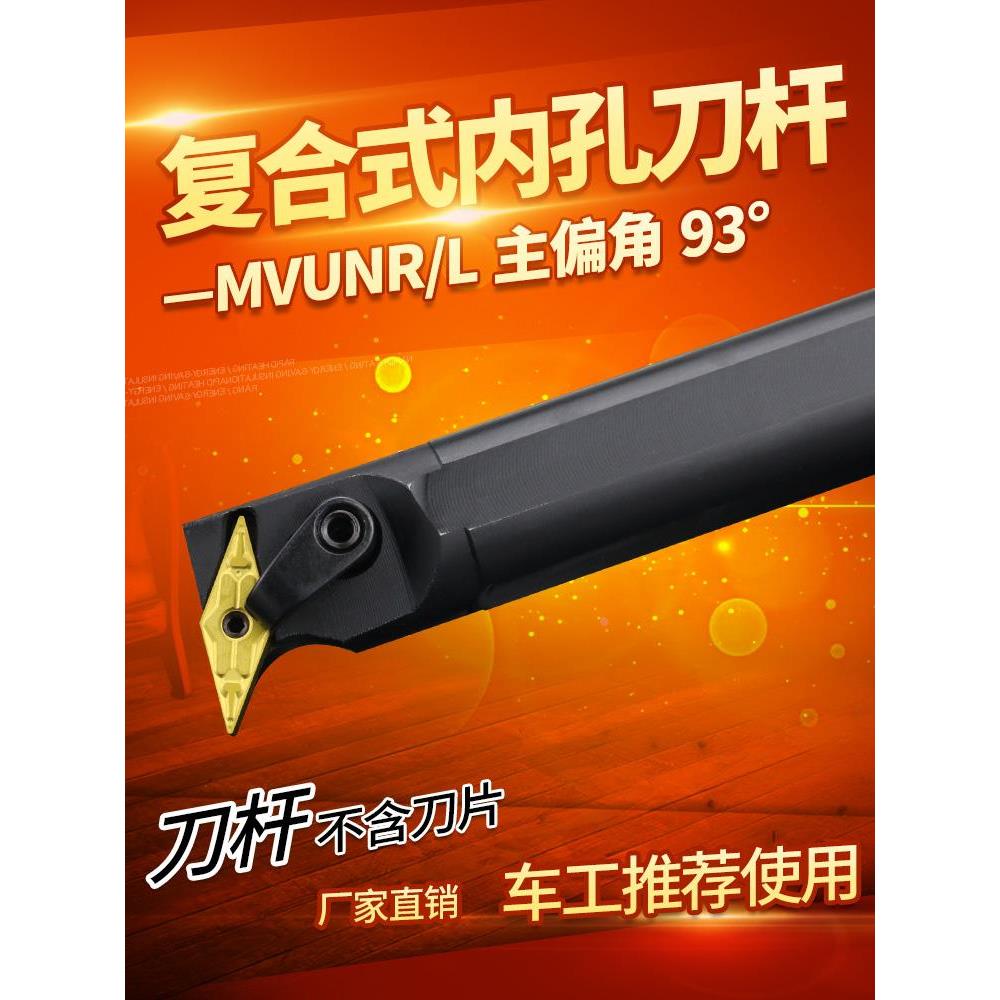 93度数控刀杆内孔车刀S20R/S25S-MVUNR16镗刀杆车床镗孔仿形加工