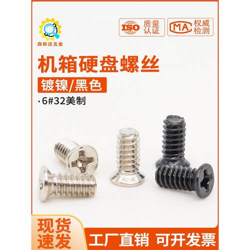 3.5寸机械硬盘螺丝6#-32*5/6/8美制粗牙电脑机柜服务器KM沉头螺钉