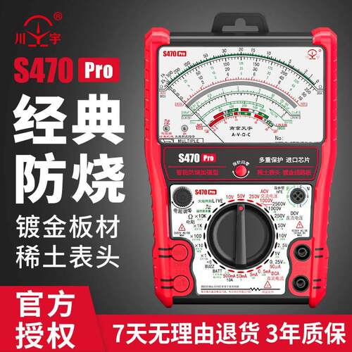 S470pro指针万用表高精度指针式电工用表机械城阳电工专属