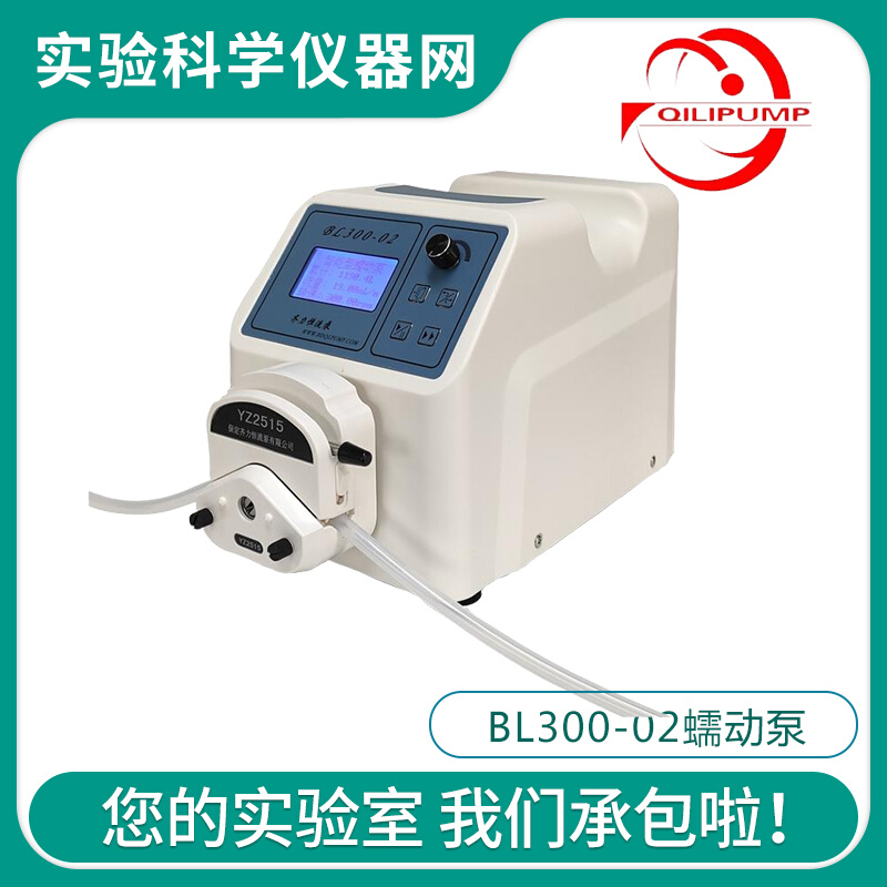 。保定齐力恒流泵BL300-02蠕动泵恒流泵实验基本型YZ1515泵头软管
