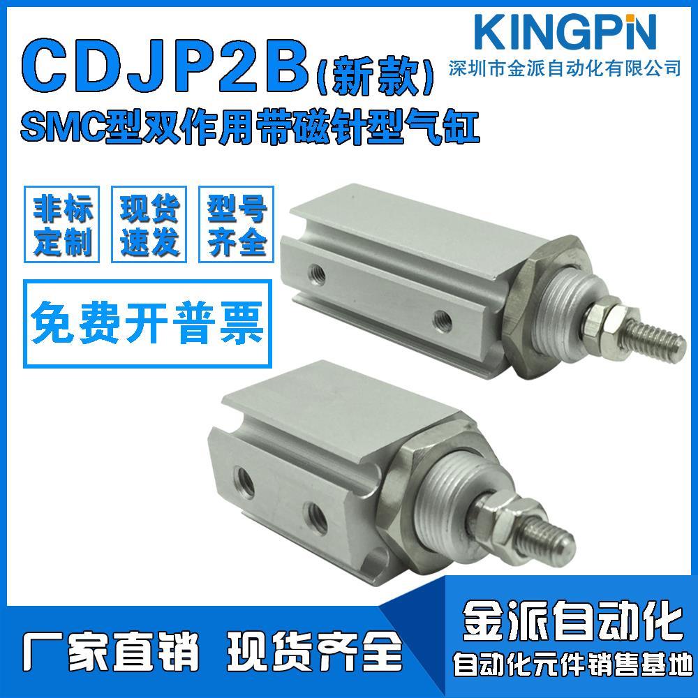 迷你气缸CDJP2B6/10/15*5/10/15/20D双动针型微型带磁小气缸SMC型