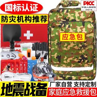 地震应急救援包家庭应急物资储备包人防战争战备灾难逃生包防灾包