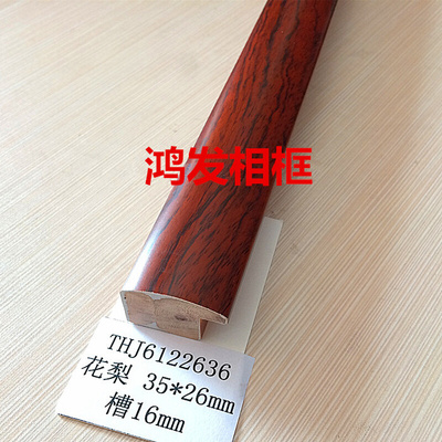 。国画框线条3535线条酸枝木线条6122636# 87.5米/包相框条