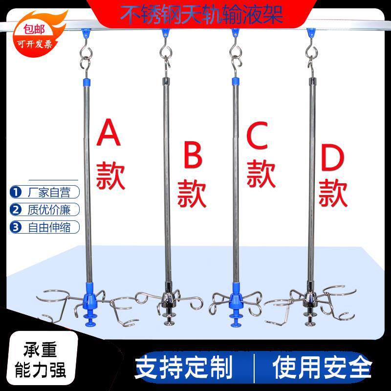 直销不锈钢天轨输液架输液输液吊杆吊瓶架点滴架输液轨道