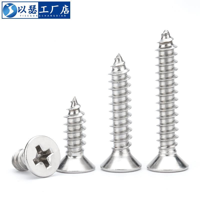 304不锈钢自攻螺丝十字沉头加长螺钉平头开关木螺丝M2M3M4M5M6M8