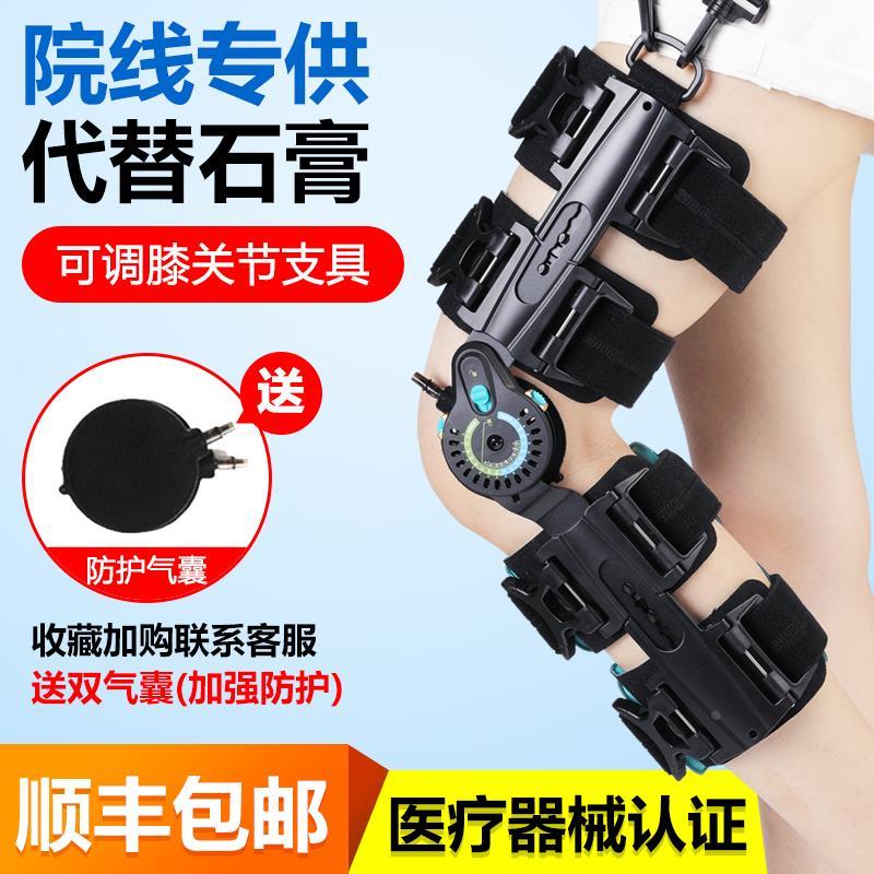 Ober可调膝关节固定支具支架膝盖韧带半月板损伤骨折术后康复护具