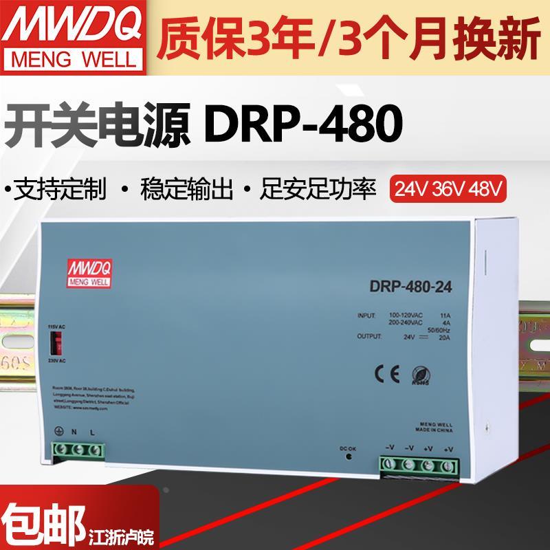 明伟24v导轨式开关电源DRP-480-24直流48v变压器480w卡轨工控