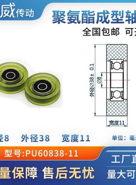 厂家直销超静音聚氨酯包胶轴承耐磨轨道轮滚轮滑轮PU60838-11