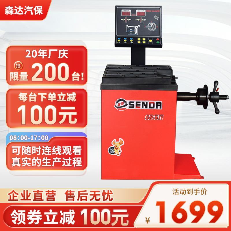森达汽保 全自动中小型汽车平衡机轮胎平衡仪 包邮 SD-511
