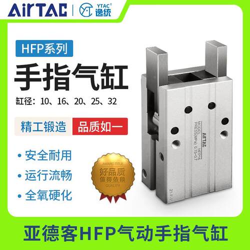 亚德客气动手指气缸平行夹爪HFZ/HFY/HFP/HFR6/10/16/20/25/32/40