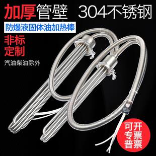 防爆投入式加热棒动物植物油石蜡沥青固体液压油加热管380v/220v