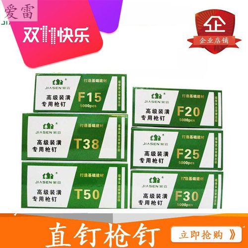 。枪钉直钉木工用钉排钉枪钉子f30f25f20f15f10t38t50f38f50
