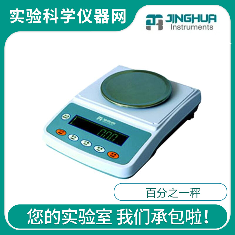。上海菁海YP302N/YP202N/YP102N电子精密天平0.01g百分之一10mg