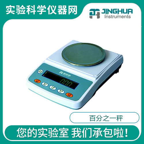 。上海菁海YP302N/YP202N/YP102N电子精密天平0.01g百分之一10mg