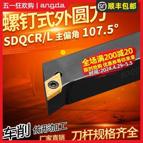 数控车刀杆外圆刀SDQCR1616H/2020K/2525M11车床刀具菱形端面刀杆