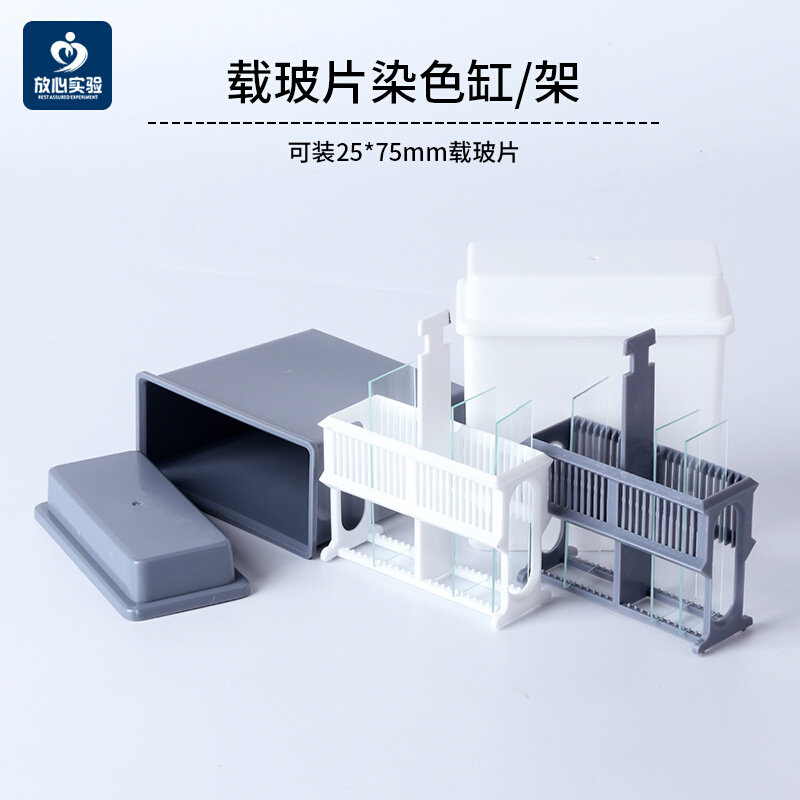 。染色缸不锈钢染色架免疫组化湿盒24片装塑料载玻片架套装实验室