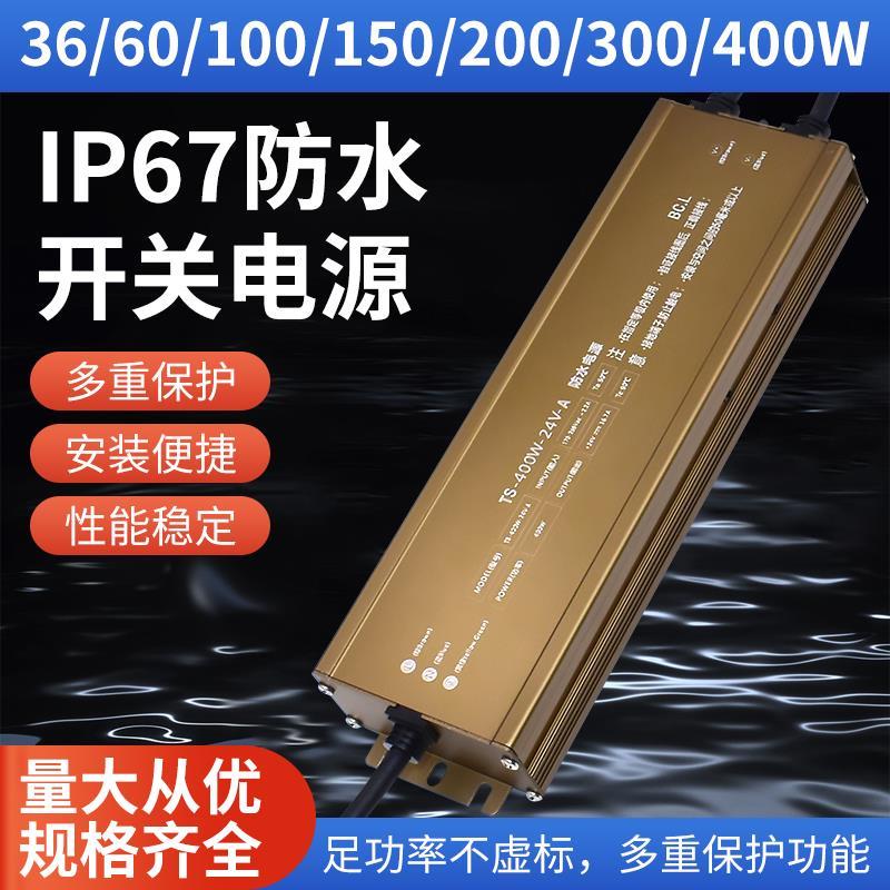 IP67防水电源12V监控led灯带直流电源DC24V开关电源洗墙灯变压器