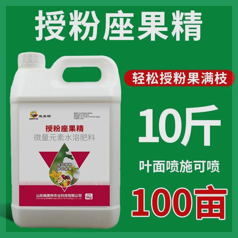 授粉座果精坐果灵防落素蔬菜果树通用授粉药靓果美果农用叶面肥