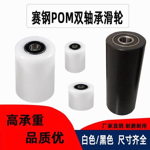 补偿链塑料轴承滚轮卡轮30~60pom输送带平移门导向轮滚轮小滑轮