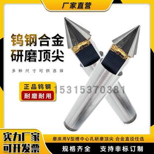 6公制80公制100 万能磨床V型钨钢合金顶针中心孔研磨莫氏MT5