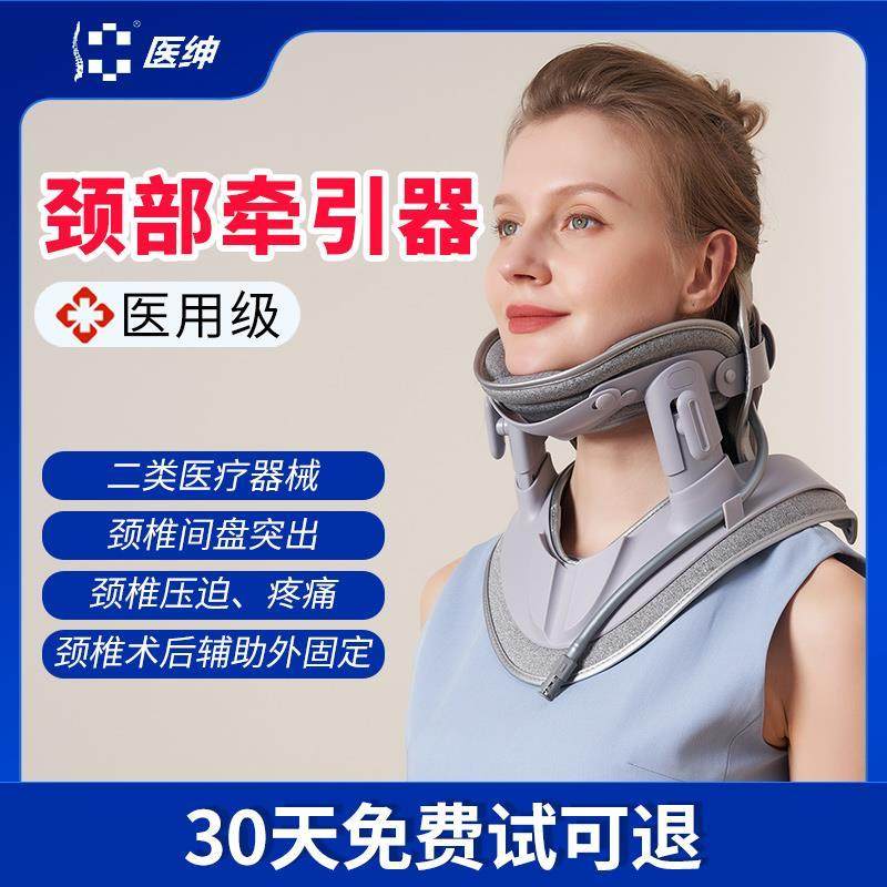医绅颈椎牵引器矫正器家用颈椎病专用治疗神器颈托医疗护颈固定