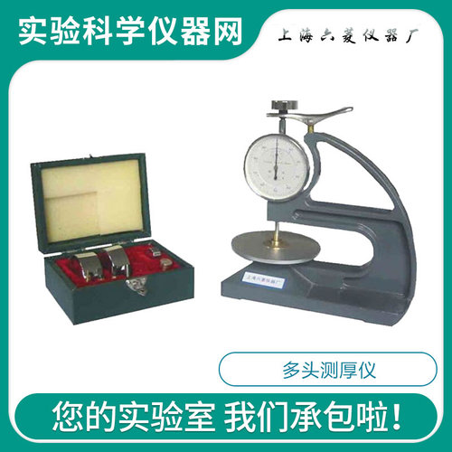 。上海六菱CH-10-C多头测厚仪橡塑百分电线电缆多头测厚仪